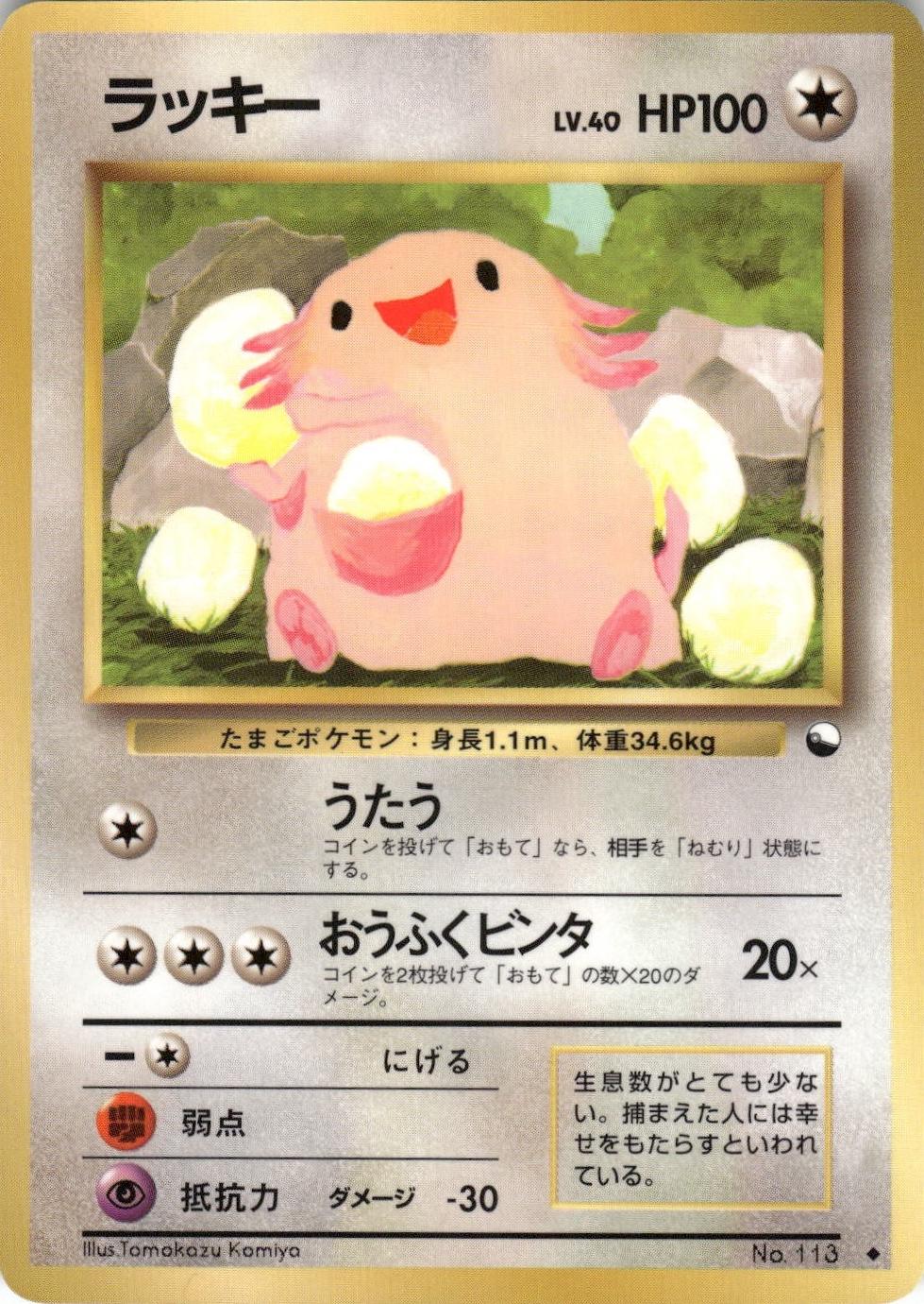 Japanese Vending Chansey [Series-1] Pokémon card